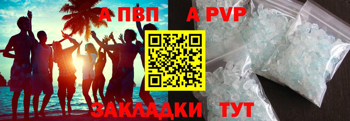 Alfa_PVP Crystall Новочебоксарск