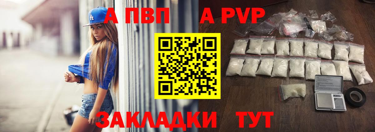 A PVP  где найти наркотики  Альфа ПВП СК  Alpha PVP СК КРИС  Новочебоксарск 