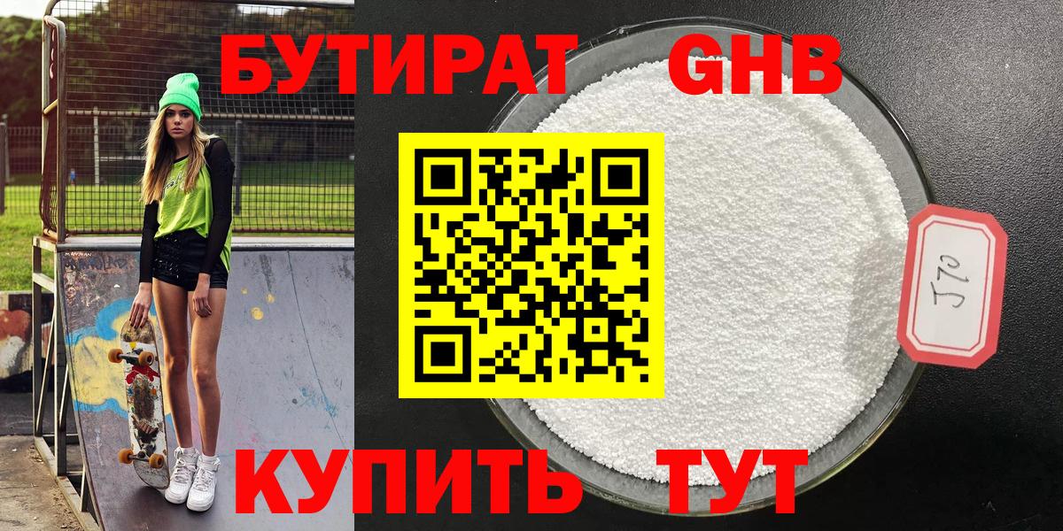 Новочебоксарск  Бутират 1.4BDO  Вход с VPN 