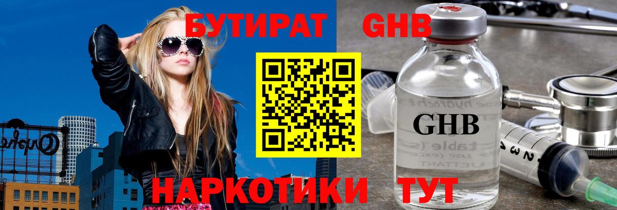 БУТИРАТ оксибутират Новочебоксарск