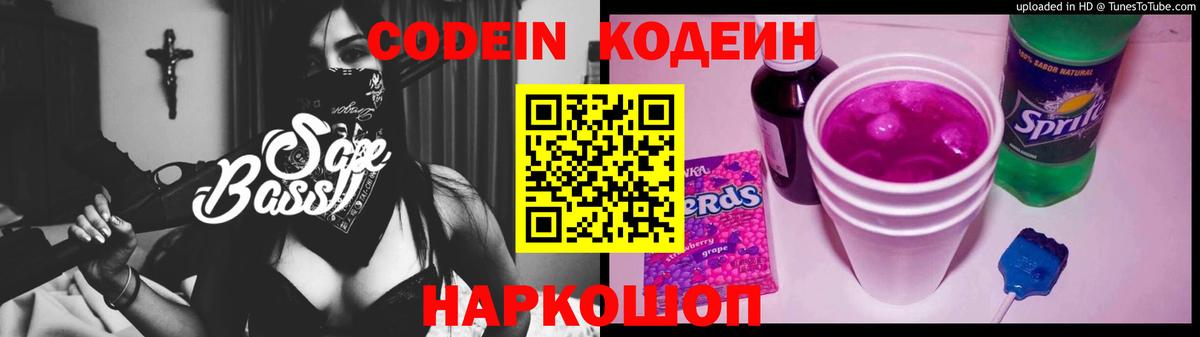 Кодеин Purple Drank Новочебоксарск