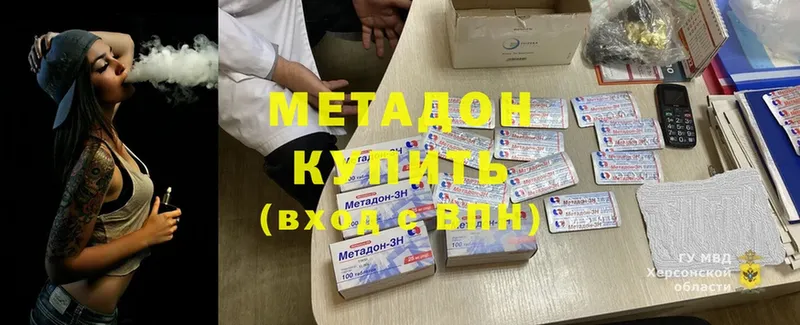 купить наркотик  Новочебоксарск  МЕТАДОН кристалл 